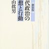 自民党総裁候補の政策論争に見る＜「現実」主義の陥穽＞