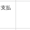 楽天カードに紐付けたマイナポイント5,000円分が付与された。時間かかったけど、よかった！！