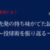 【阪神ｖｓ中日】本日も白熱の投手戦！両先発の投球術　そして堂上の犠飛に見せた全球内角を意図とは？