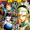 呪術廻戦モジュロが新連載！週刊少年ジャンプ2025年41号感想！ネタバレ注意！