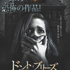 20年に1本の恐怖作品！『この家から生きて脱出したければ、息をするな・・・』酸素ボンベをつけて入ったら勝ち組！！　赤ちゃんを起こさない様にするくらい静かに見ましょう！！　映画『ドント・ブリーズ』