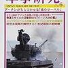 軍事研究　2015年6月号