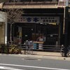 岐阜市古本放浪(翻弄)記