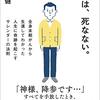 がんのあれこれ（がん体験者の声）
