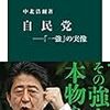 古い自民党政治 独裁と調整のキメラ