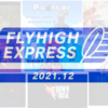 『トランシルビィ』即日配信やインディー開発者主役の『GOODBYE WORLD』など！『FLYHIGH EXPRESS 2021.12』放送！