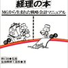 本感想<事屋が書いた経理の本 (著)協和醗酵工業：2015年84冊目>