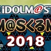 ゆくM@SくるM@S 2018が12/29に放送されます！！！！！！