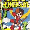 今ハオ君の不思議な旅 完全必勝本 フライデースペシャル48 ファミコン必勝本という攻略本にとんでもないことが起こっている？