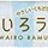 ふわいろラムネ 温州みかん