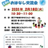 ２月おはなし交流会のご案内