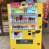 （紹介：自動販売機）街で見かけた自動販売機を紹介するよ