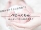 【ベビーくもん】みんないつから始めてるの？気になる効果や特徴って？