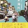 業績評価の伝え方