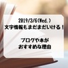 文字情報もまだまだいける！ブログや本がおすすめな理由