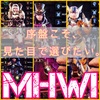 【MHWI】無知なハンマー使いの装い【装備】