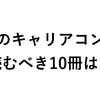IT業界のキャリアコンサルならこのへんの歴史くらい知っておかないといけないよという10冊