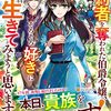 『婚約者を奪われた伯爵令嬢、そろそろ好きに生きてみようと思います』感想