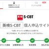 "英検「サンプルテスト」への参加者を募集！ "メールが届きました。