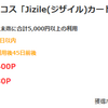 モッピーでクレカ発行！