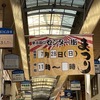 甲子園口｜2024年7月28日（日）に甲子園口センター街祭りがあります