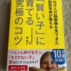 東大に行くのは、成績の良い子じゃなく頭の良い子