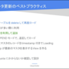 BigQueryマスタ更新のベストプラクティスと見解