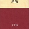 【感想】小説の一口感想まとめ その53