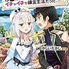 『魔王を倒した俺に待っていたのは、世話好きなヨメとのイチャイチャ錬金生活だった。』感想