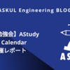 【社内勉強会】AStudy Advent Calendar 2020開催レポート