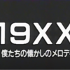 『ステキな恋の忘れ方』 薬師丸ひろ子