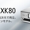 プリンター買い替えは5年ごとか？買い替えスパンを考えると短命になってしまったなーと感じる