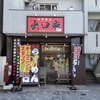 新栄のラーメン屋さん