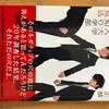 『社会人大学人見知り学部卒業見込み』若林正恭