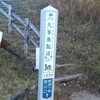 釈迦ヶ岳（1800m）