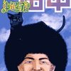 のりつけ雅春『中退アフロ田中』10巻