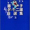 ドラえもん〜てんとう虫コミック各巻の第一話が無料で読める！