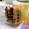 中津城下　お茶と饅頭で道草
