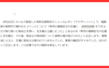 朝日新聞大槻規義記者の記事で「イベントで除染土を用い」を1週間後に訂正の謎：さらに変更箇所が