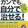 癌は誰が治すのか