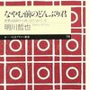  なやむ前のどんぶり君&#8212;世界は最初から君に与えられている - 明川哲也