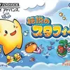 伝説のスタフィー２　とんでもない数のステージが用意されている　超名作アクション