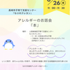 『 6月26日㈮11:00～ もりのクレヨン 長崎市子育て支援センター 食物アレルギー お話会』