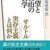 自分の自由は他人の自由に依拠している（サルトル）