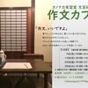 『作文カフェ』10月の予定