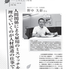 月刊 人事マネジメントのインタビュー内容をご紹介させて頂きます。