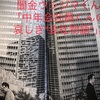 【底辺日記２】闇金ウシジマくん　中年会社員くんの哀しき“会社物語“を読んだり、さばみそ定食、ラーメン食べた【食事】