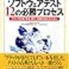 JSTQB(AL) テストマネージャの難易度