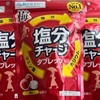 【実際に調べた】カバヤ 塩分チャージ梅はどこに売ってる？ヨドバシ？スーパー？コンビニ？
