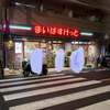 まいばすけっと鵜の木１丁目店オープン！同２丁目店に続き２店舗目